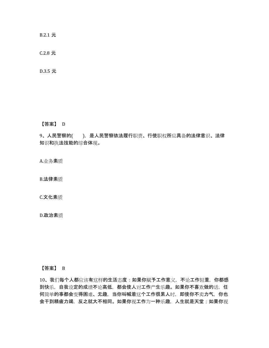 备考2025广东省韶关市浈江区公安警务辅助人员招聘题库与答案_第5页