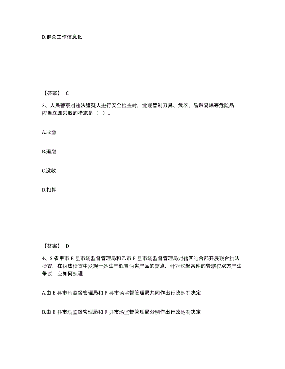 备考2025内蒙古自治区呼和浩特市新城区公安警务辅助人员招聘通关提分题库及完整答案_第2页