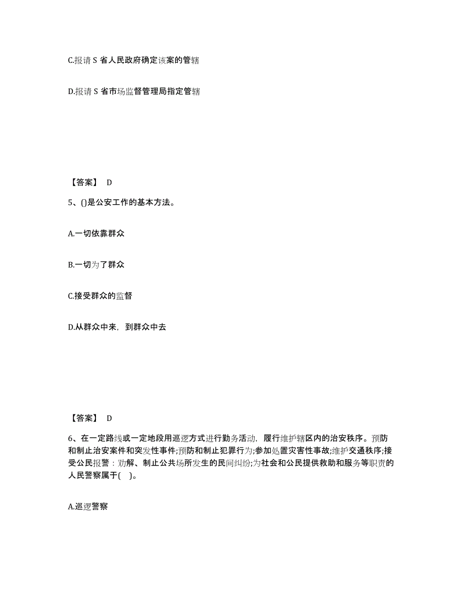 备考2025内蒙古自治区呼和浩特市新城区公安警务辅助人员招聘通关提分题库及完整答案_第3页