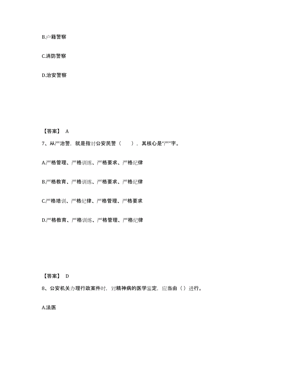 备考2025内蒙古自治区呼和浩特市新城区公安警务辅助人员招聘通关提分题库及完整答案_第4页