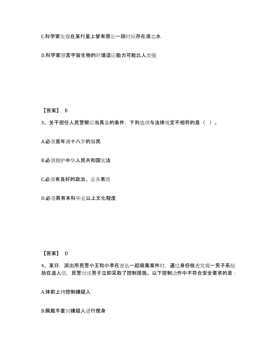 备考2025云南省红河哈尼族彝族自治州屏边苗族自治县公安警务辅助人员招聘题库练习试卷A卷附答案_第2页