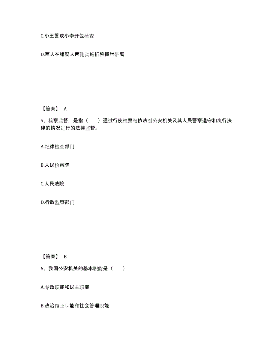 备考2025云南省红河哈尼族彝族自治州屏边苗族自治县公安警务辅助人员招聘题库练习试卷A卷附答案_第3页