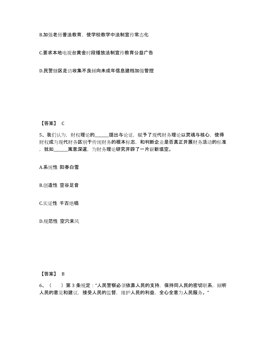 备考2025四川省凉山彝族自治州昭觉县公安警务辅助人员招聘题库练习试卷A卷附答案_第3页