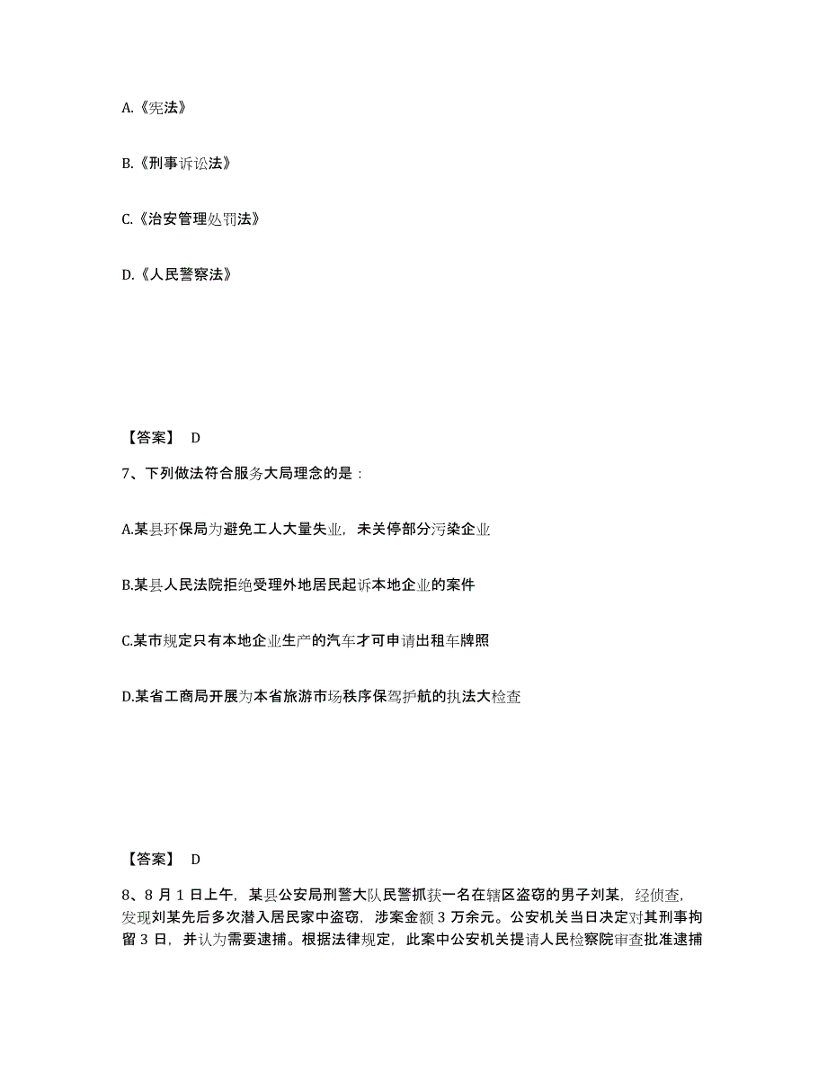 备考2025四川省凉山彝族自治州昭觉县公安警务辅助人员招聘题库练习试卷A卷附答案_第4页