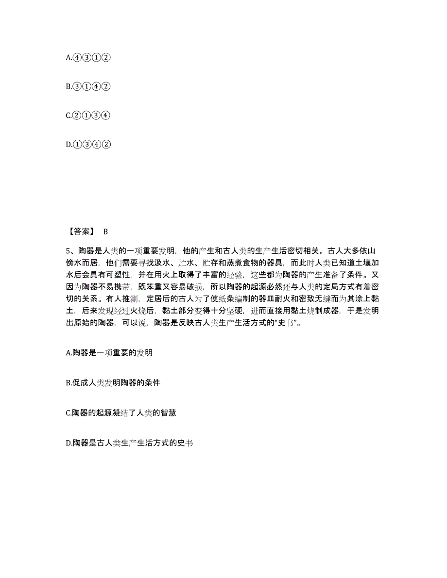 备考2025广东省汕尾市陆河县公安警务辅助人员招聘提升训练试卷A卷附答案_第3页