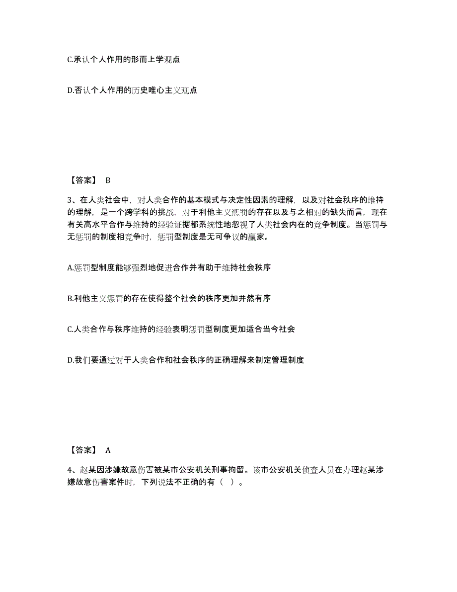 备考2025安徽省马鞍山市金家庄区公安警务辅助人员招聘能力检测试卷A卷附答案_第2页