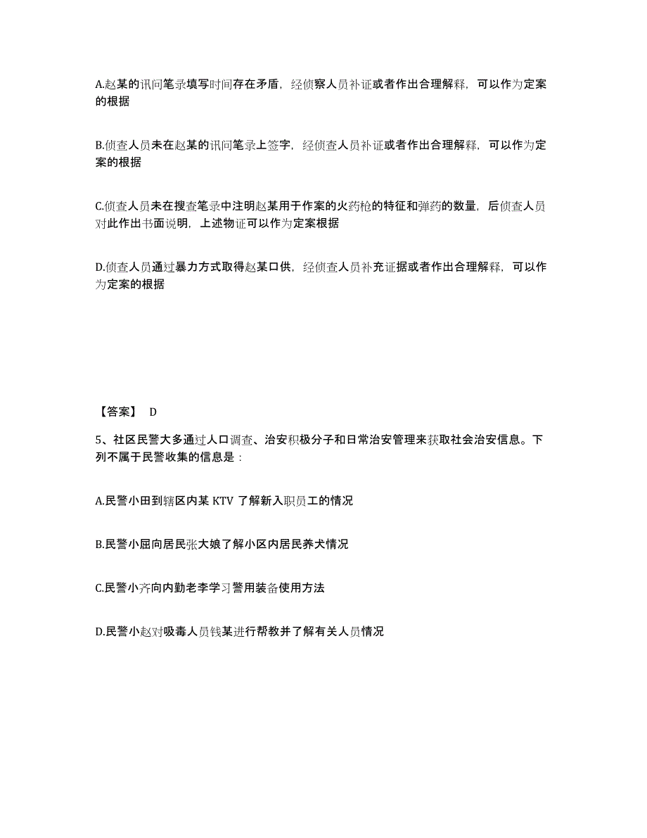 备考2025安徽省马鞍山市金家庄区公安警务辅助人员招聘能力检测试卷A卷附答案_第3页