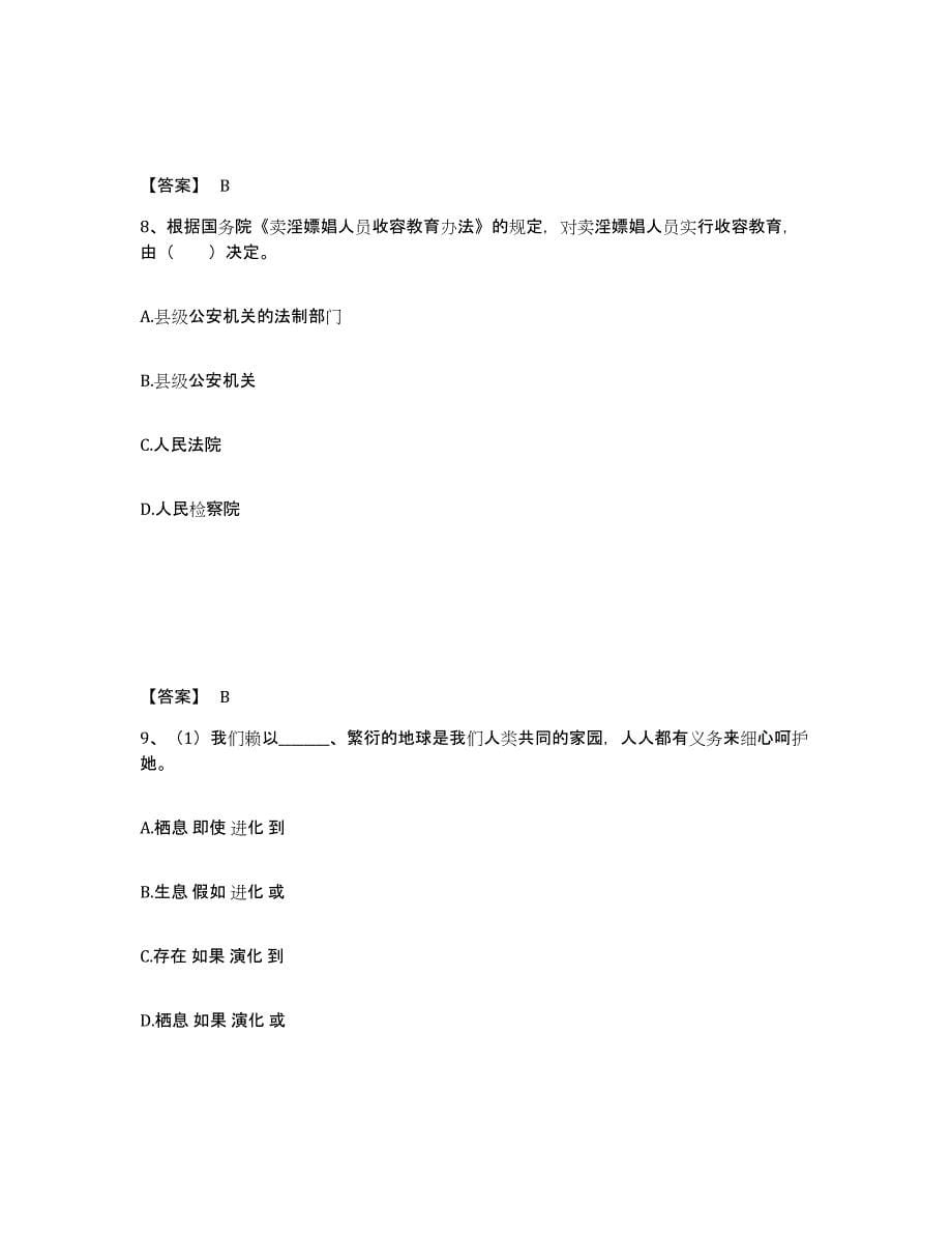 备考2025安徽省马鞍山市金家庄区公安警务辅助人员招聘能力检测试卷A卷附答案_第5页