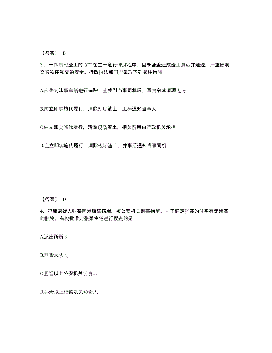 备考2025河北省沧州市东光县公安警务辅助人员招聘通关提分题库及完整答案_第2页