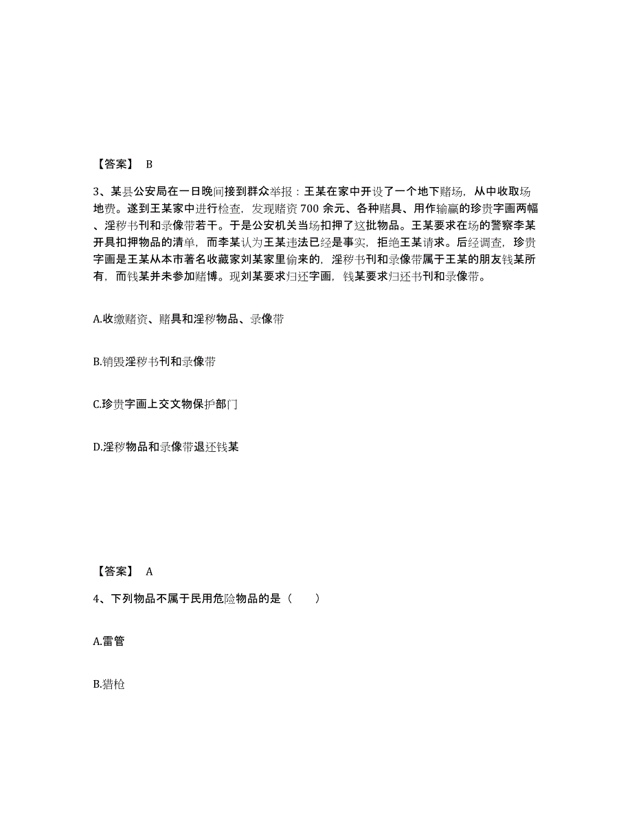 备考2025山东省济南市商河县公安警务辅助人员招聘通关题库(附带答案)_第2页