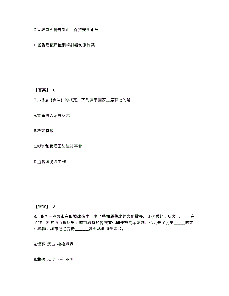 备考2025江西省南昌市东湖区公安警务辅助人员招聘高分题库附答案_第4页