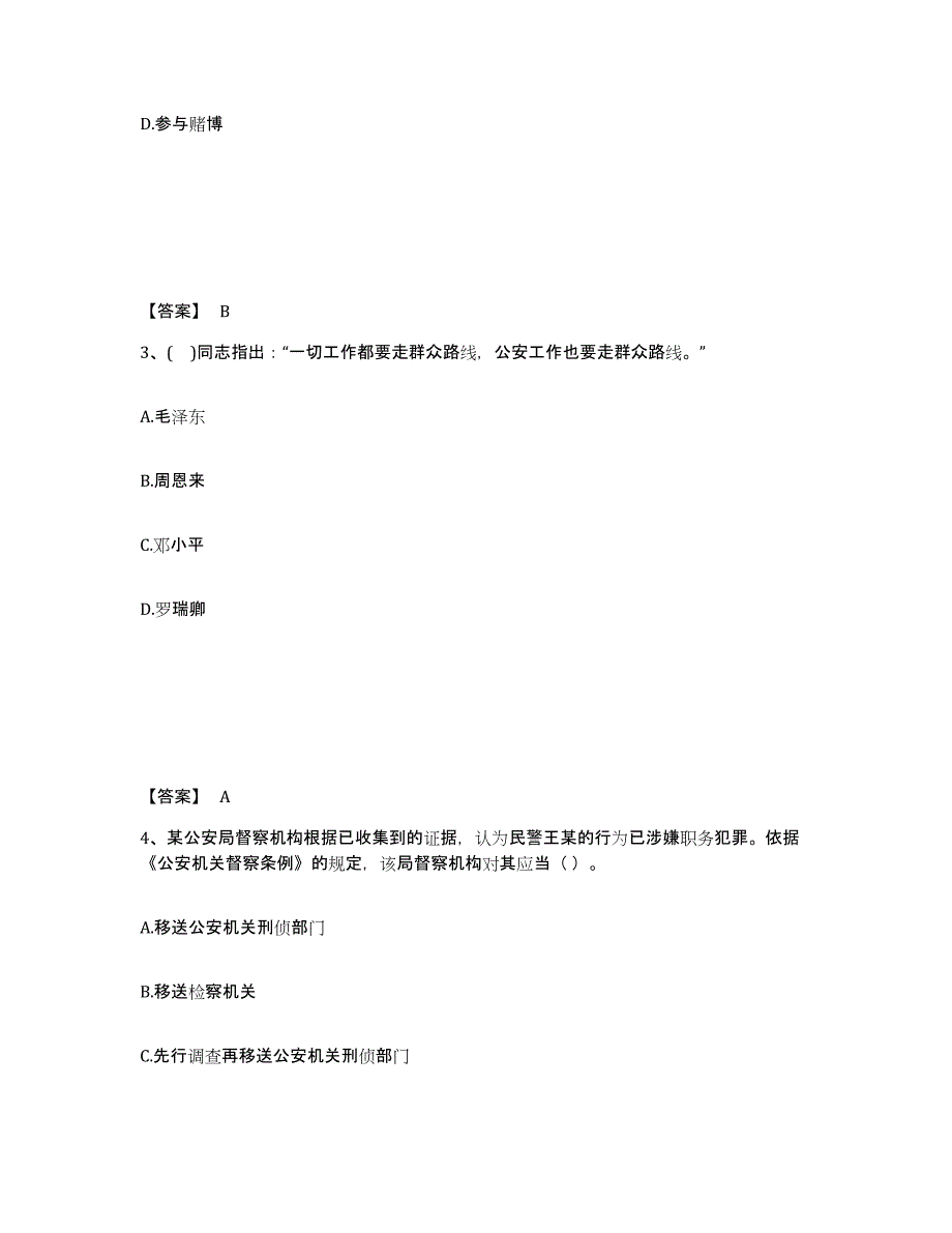 备考2025山西省大同市城区公安警务辅助人员招聘模拟题库及答案_第2页