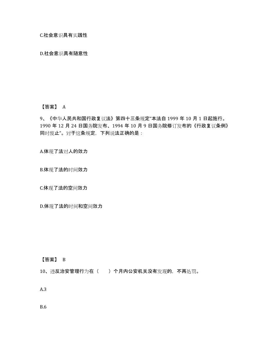 备考2025山西省大同市城区公安警务辅助人员招聘模拟题库及答案_第5页