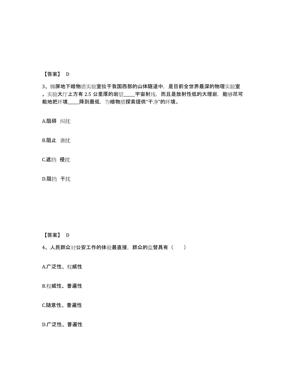 备考2025安徽省合肥市肥西县公安警务辅助人员招聘通关考试题库带答案解析_第2页