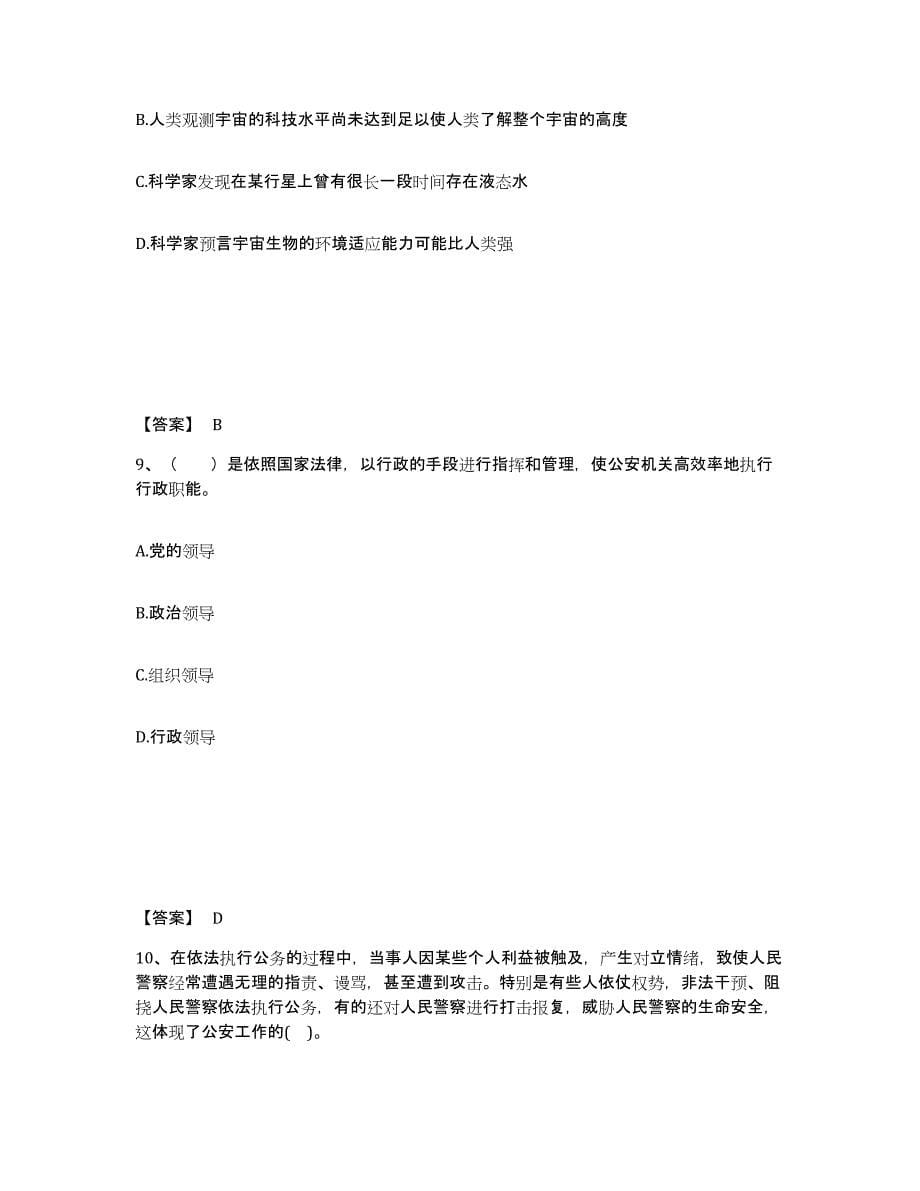 备考2025安徽省合肥市肥西县公安警务辅助人员招聘通关考试题库带答案解析_第5页