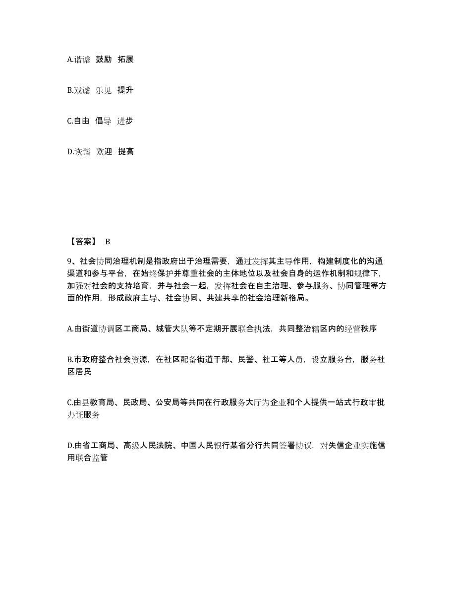 备考2025山西省大同市广灵县公安警务辅助人员招聘押题练习试题B卷含答案_第5页