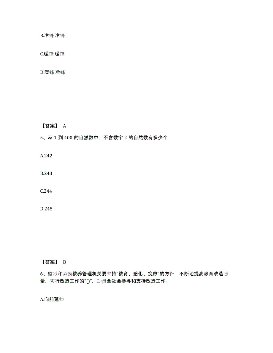 备考2025四川省眉山市仁寿县公安警务辅助人员招聘能力检测试卷B卷附答案_第3页