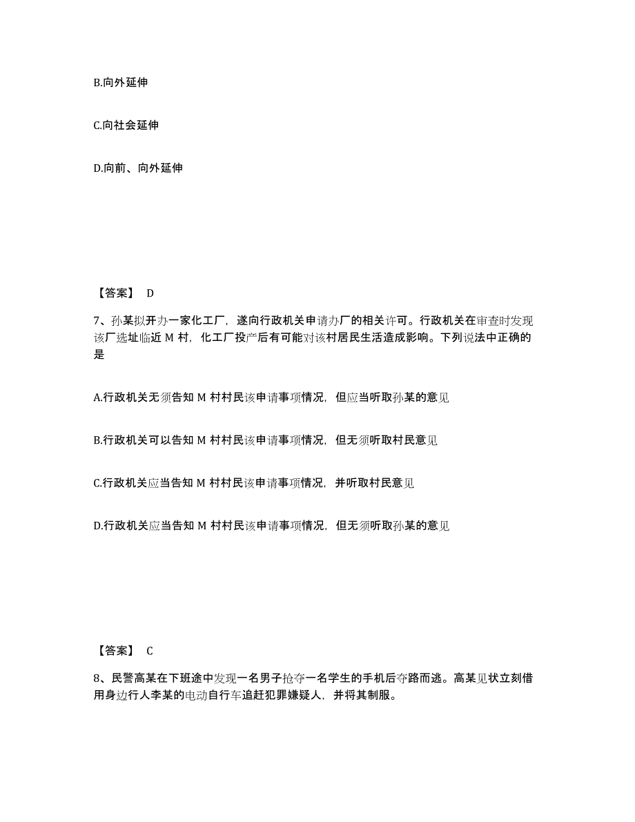 备考2025四川省眉山市仁寿县公安警务辅助人员招聘能力检测试卷B卷附答案_第4页