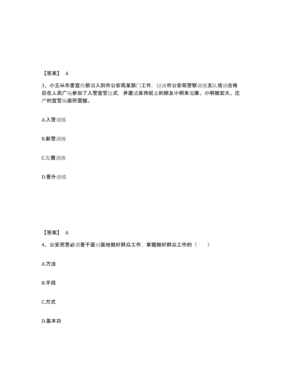 备考2025河北省唐山市路南区公安警务辅助人员招聘题库检测试卷B卷附答案_第2页