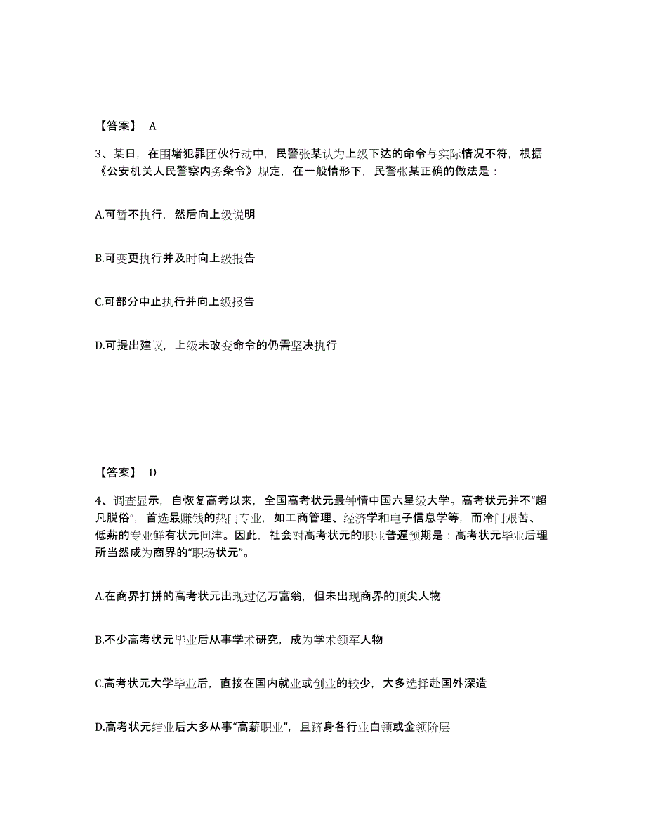 备考2025四川省内江市隆昌县公安警务辅助人员招聘自我检测试卷B卷附答案_第2页