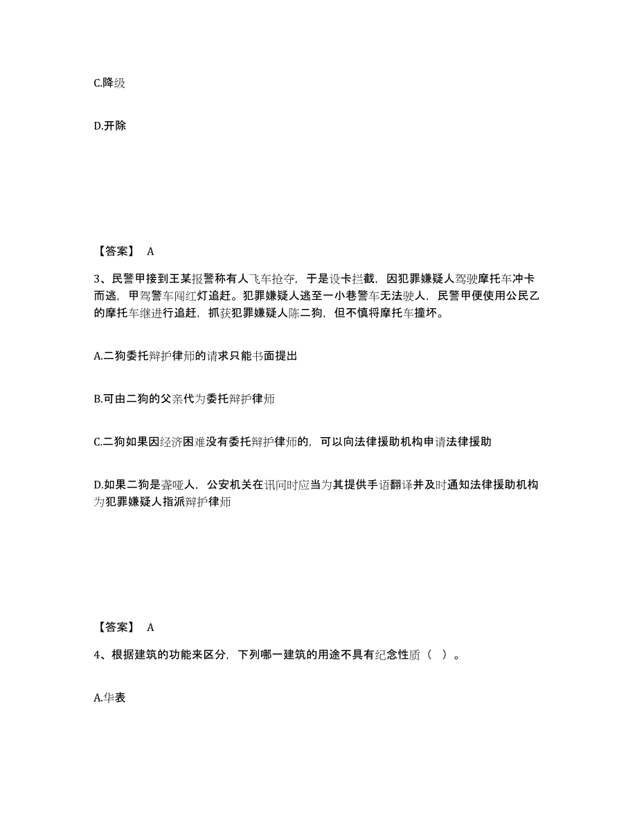 备考2025四川省成都市公安警务辅助人员招聘综合练习试卷A卷附答案_第2页