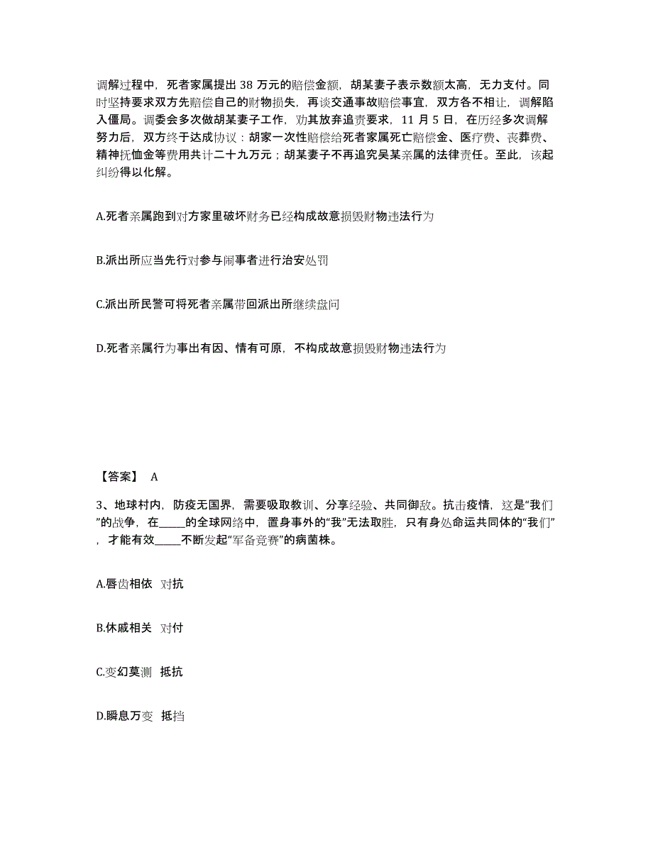 备考2025内蒙古自治区巴彦淖尔市五原县公安警务辅助人员招聘模拟考核试卷含答案_第2页