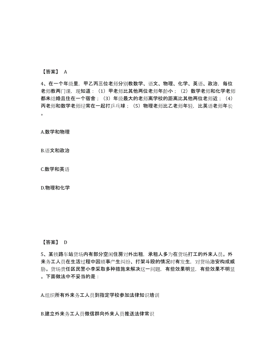 备考2025内蒙古自治区巴彦淖尔市五原县公安警务辅助人员招聘模拟考核试卷含答案_第3页