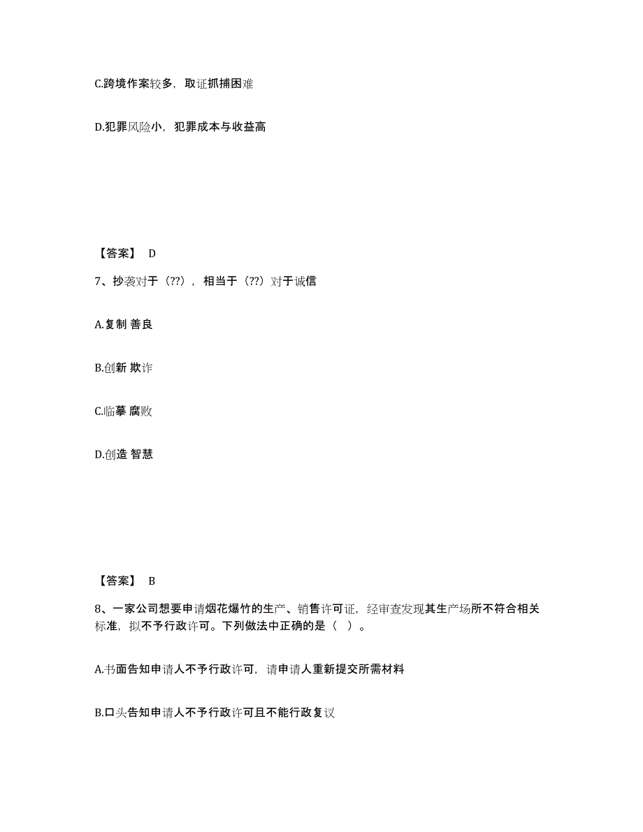 备考2025山西省忻州市岢岚县公安警务辅助人员招聘模拟考试试卷B卷含答案_第4页