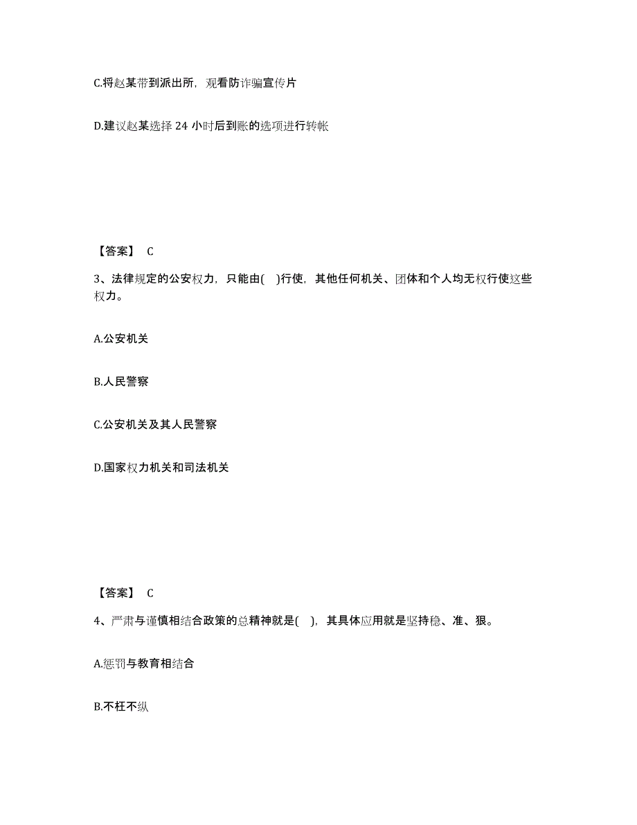 备考2025广西壮族自治区玉林市容县公安警务辅助人员招聘题库检测试卷B卷附答案_第2页