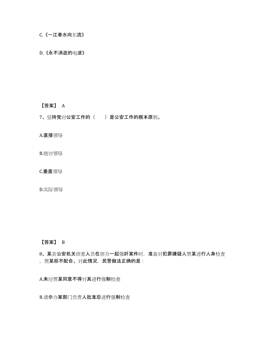 备考2025广西壮族自治区玉林市容县公安警务辅助人员招聘题库检测试卷B卷附答案_第4页