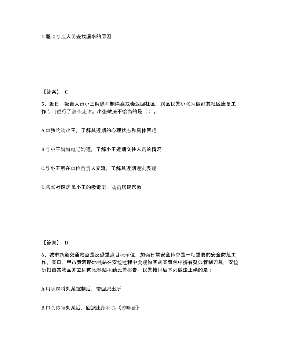 备考2025山西省吕梁市岚县公安警务辅助人员招聘全真模拟考试试卷A卷含答案_第3页