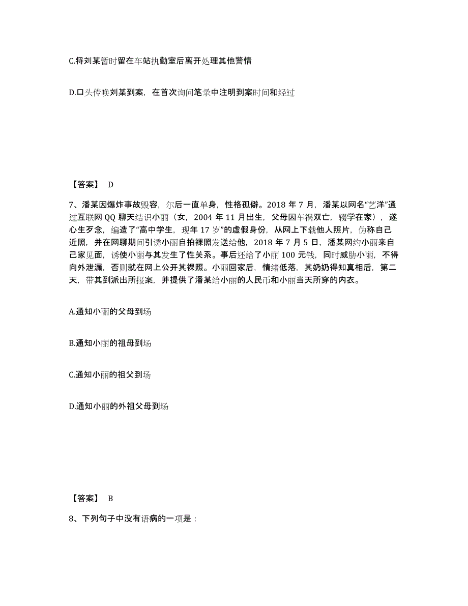 备考2025山西省吕梁市岚县公安警务辅助人员招聘全真模拟考试试卷A卷含答案_第4页