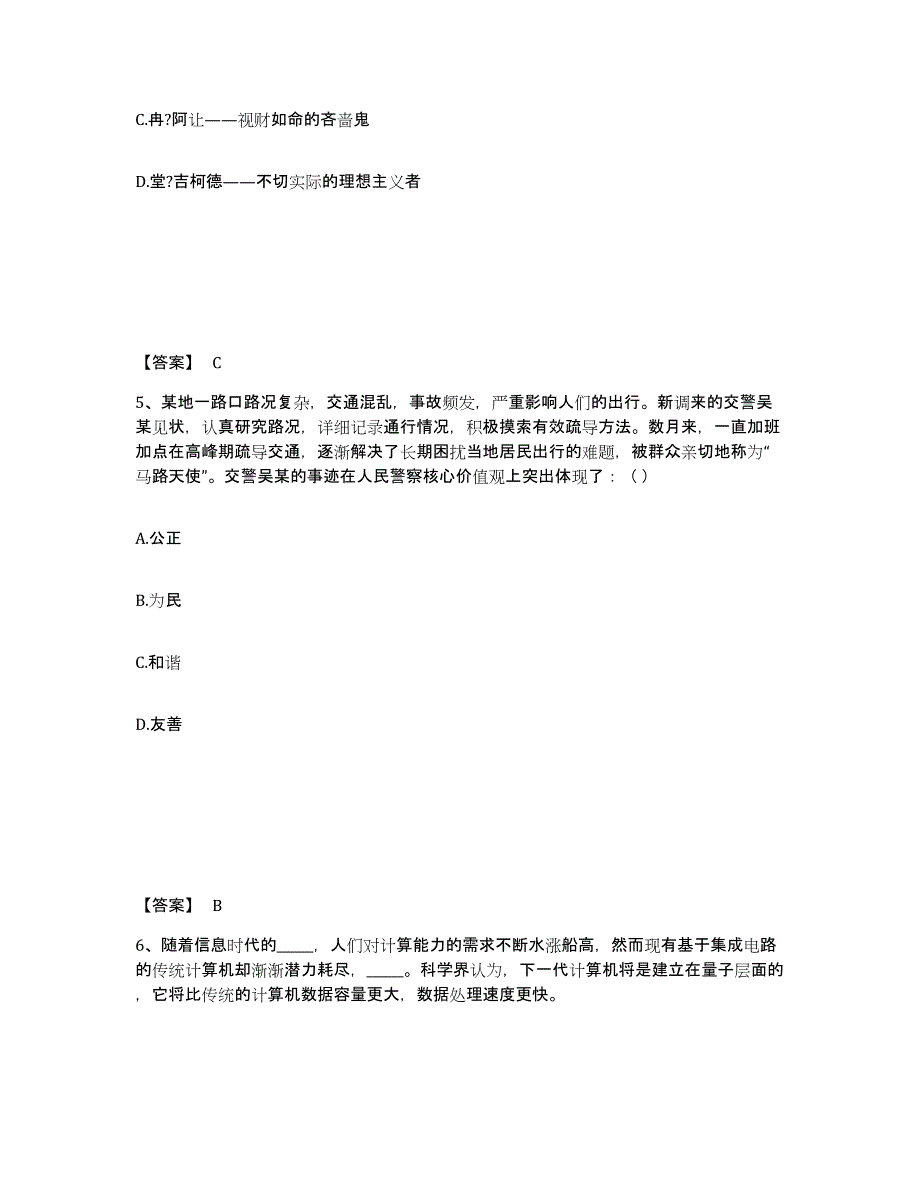 备考2025安徽省公安警务辅助人员招聘模拟考试试卷B卷含答案_第3页