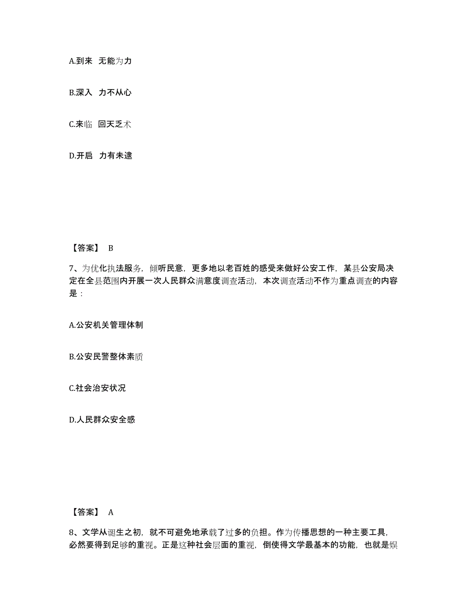 备考2025安徽省公安警务辅助人员招聘模拟考试试卷B卷含答案_第4页