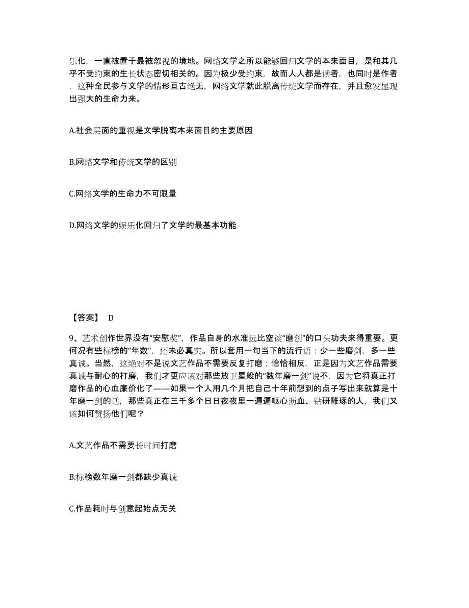 备考2025安徽省公安警务辅助人员招聘模拟考试试卷B卷含答案_第5页