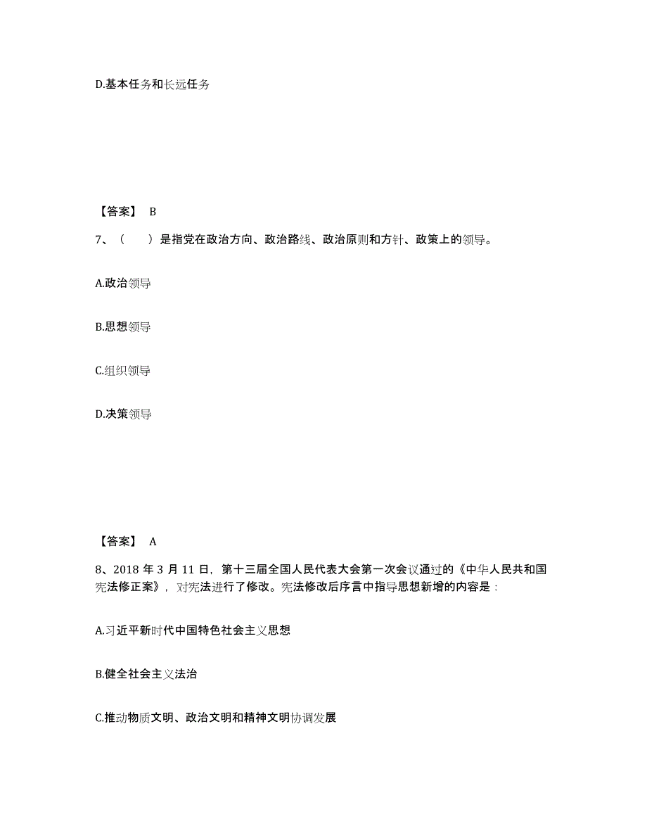 备考2025四川省阿坝藏族羌族自治州金川县公安警务辅助人员招聘真题练习试卷A卷附答案_第4页