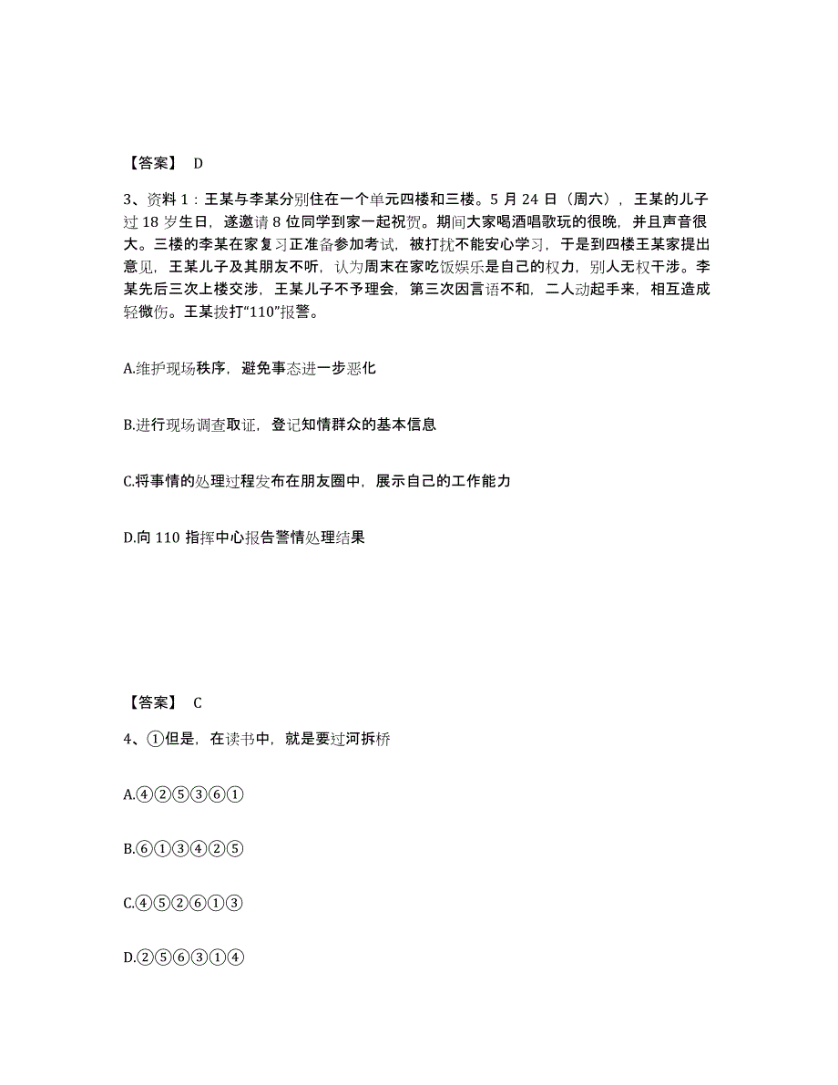 备考2025广东省惠州市龙门县公安警务辅助人员招聘考前冲刺试卷A卷含答案_第2页