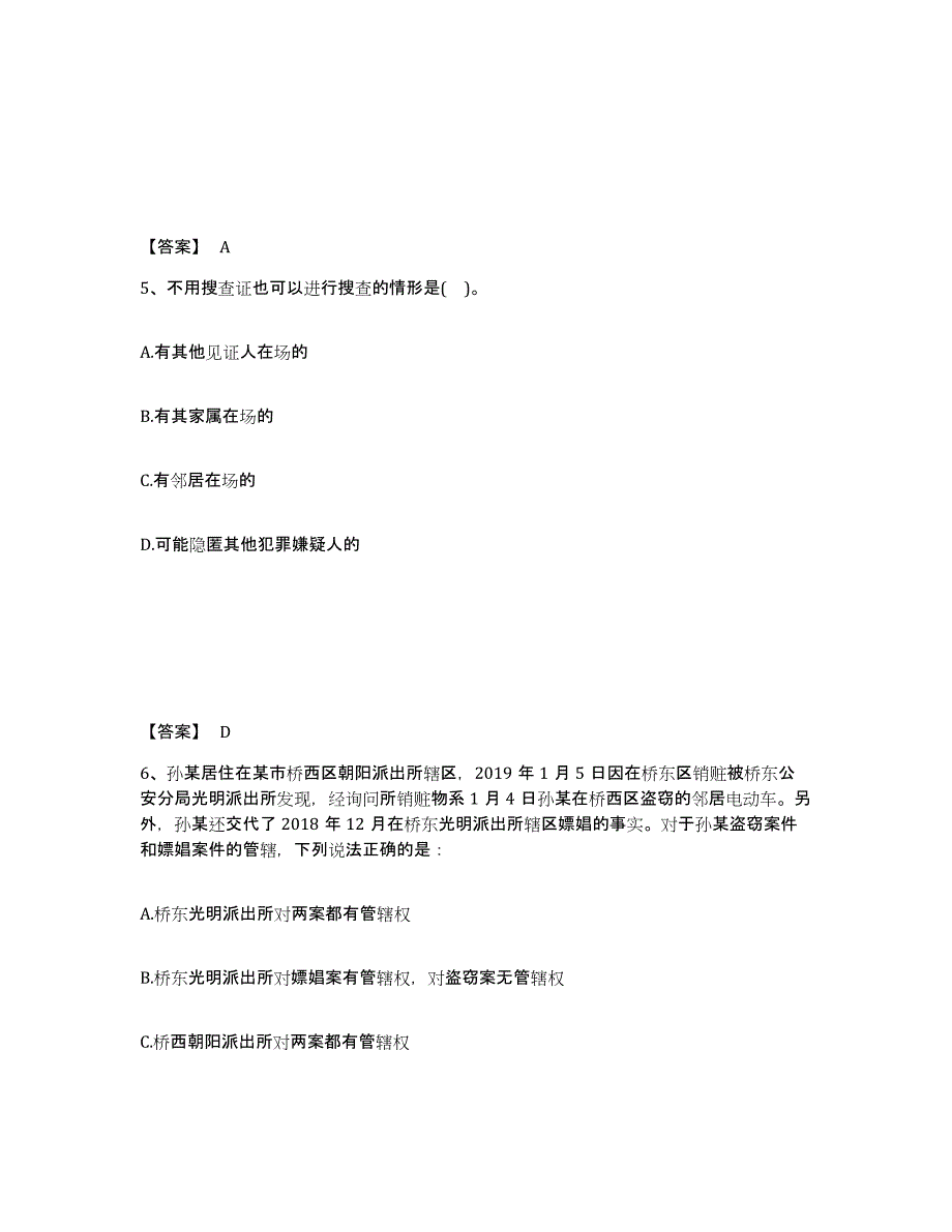 备考2025广东省惠州市龙门县公安警务辅助人员招聘考前冲刺试卷A卷含答案_第3页