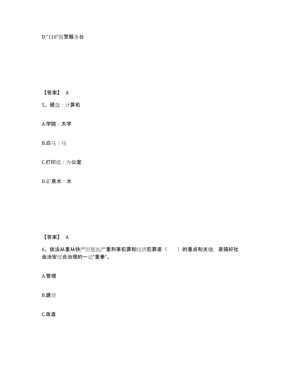 备考2025河北省保定市容城县公安警务辅助人员招聘基础试题库和答案要点_第3页