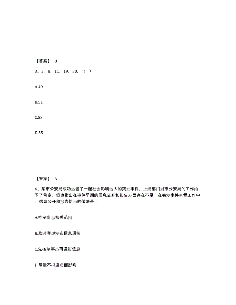 备考2025云南省红河哈尼族彝族自治州红河县公安警务辅助人员招聘考前冲刺试卷A卷含答案_第2页