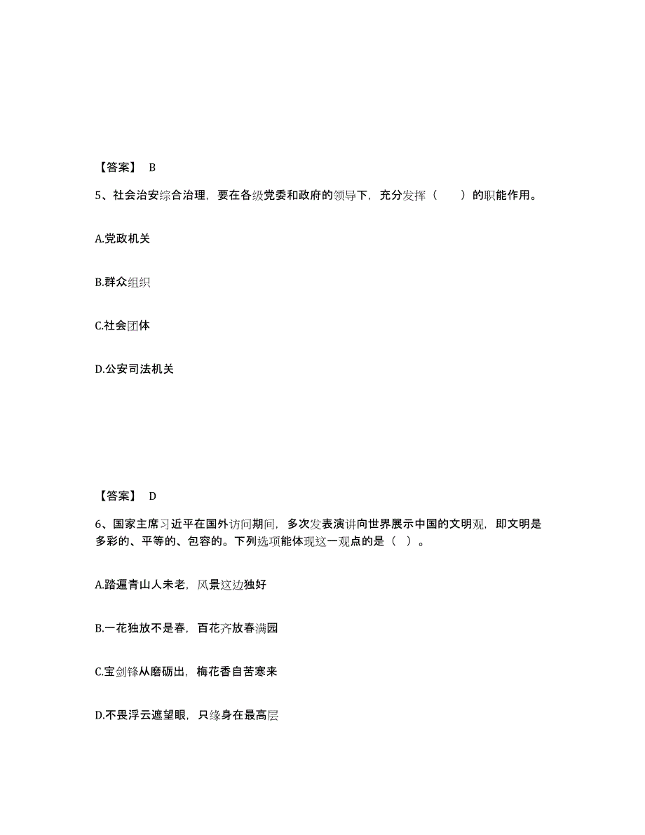 备考2025云南省红河哈尼族彝族自治州红河县公安警务辅助人员招聘考前冲刺试卷A卷含答案_第3页