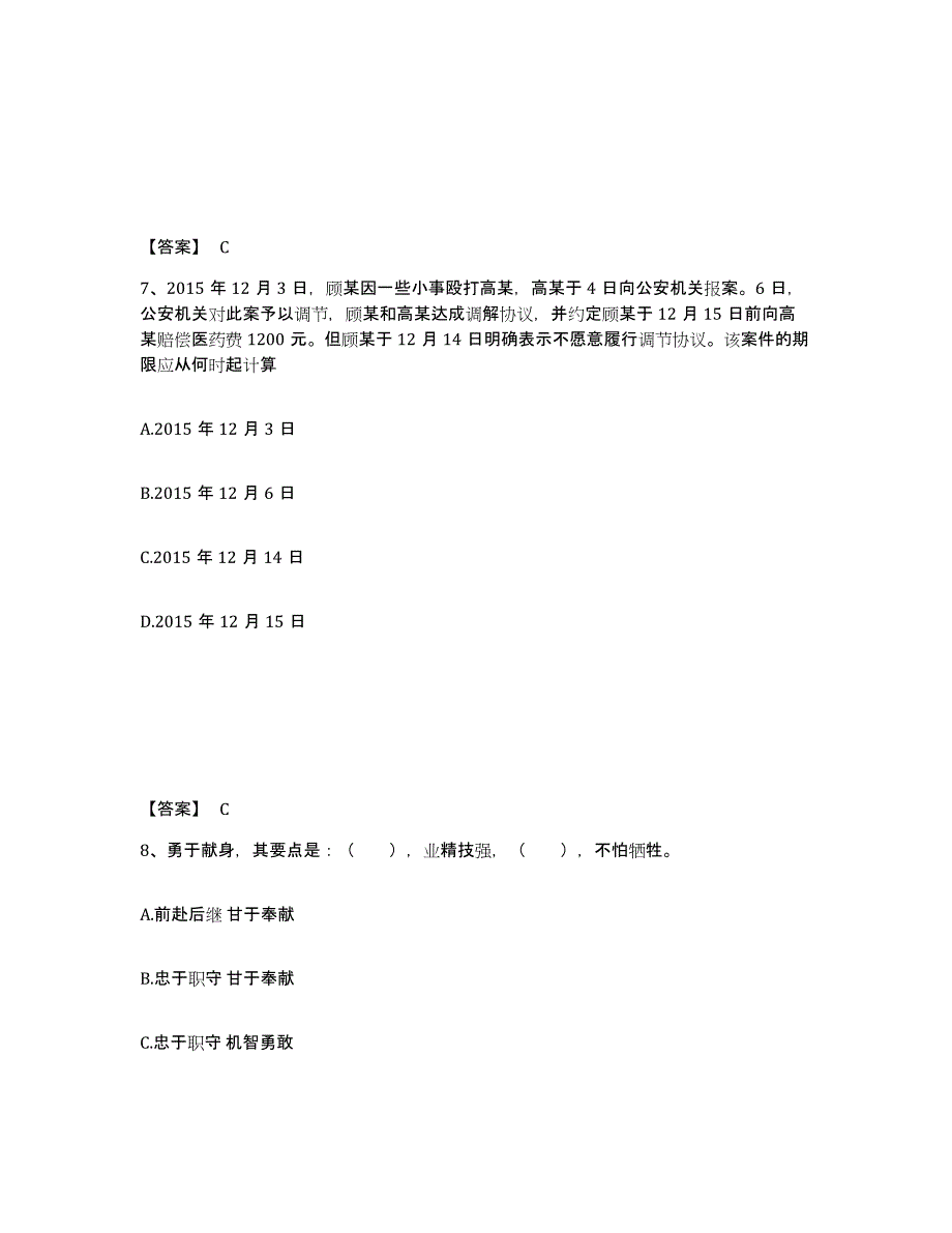 备考2025山西省吕梁市孝义市公安警务辅助人员招聘自我检测试卷A卷附答案_第4页