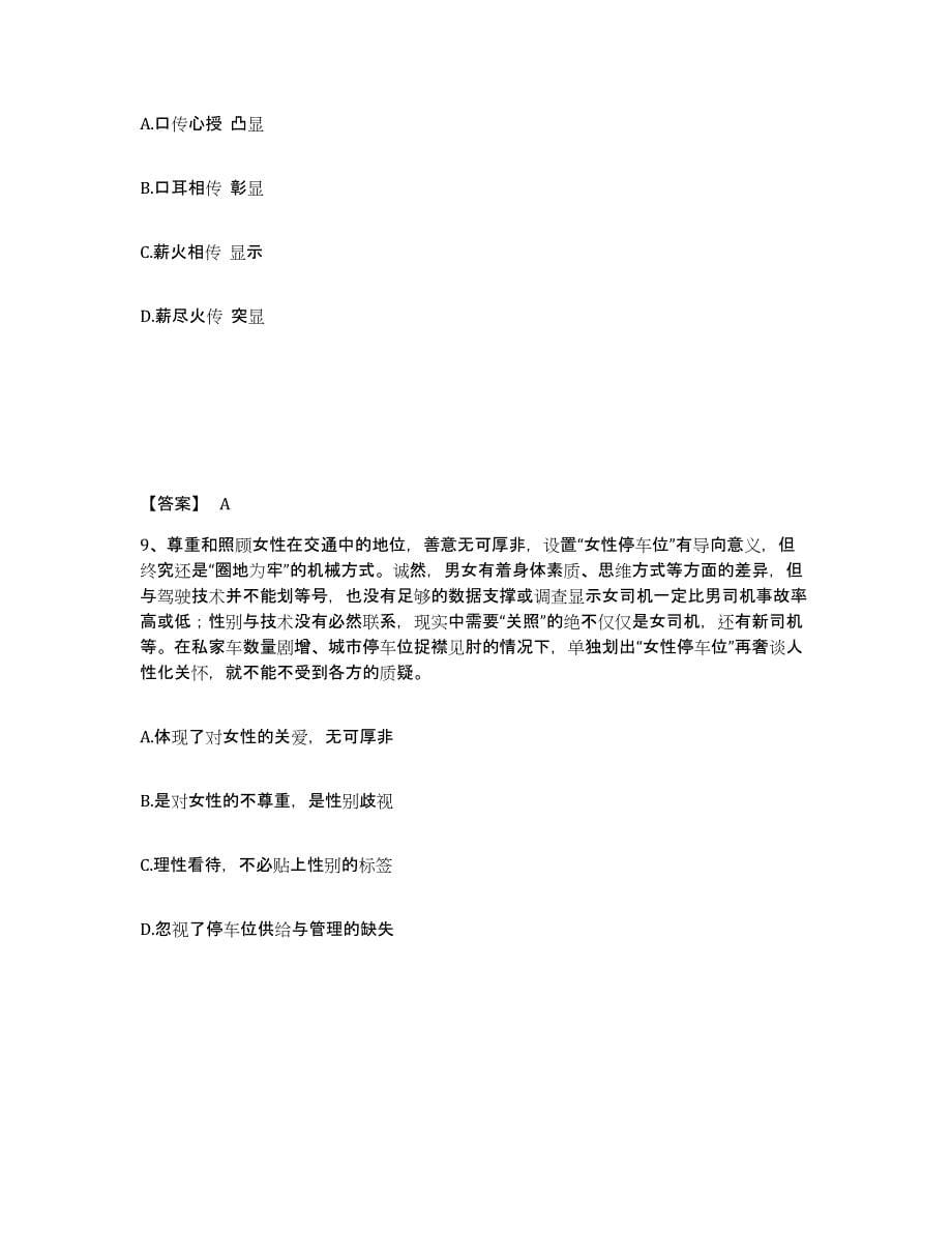 备考2025山西省晋中市榆社县公安警务辅助人员招聘提升训练试卷B卷附答案_第5页