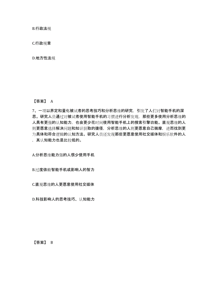 备考2025内蒙古自治区呼和浩特市托克托县公安警务辅助人员招聘综合检测试卷B卷含答案_第4页