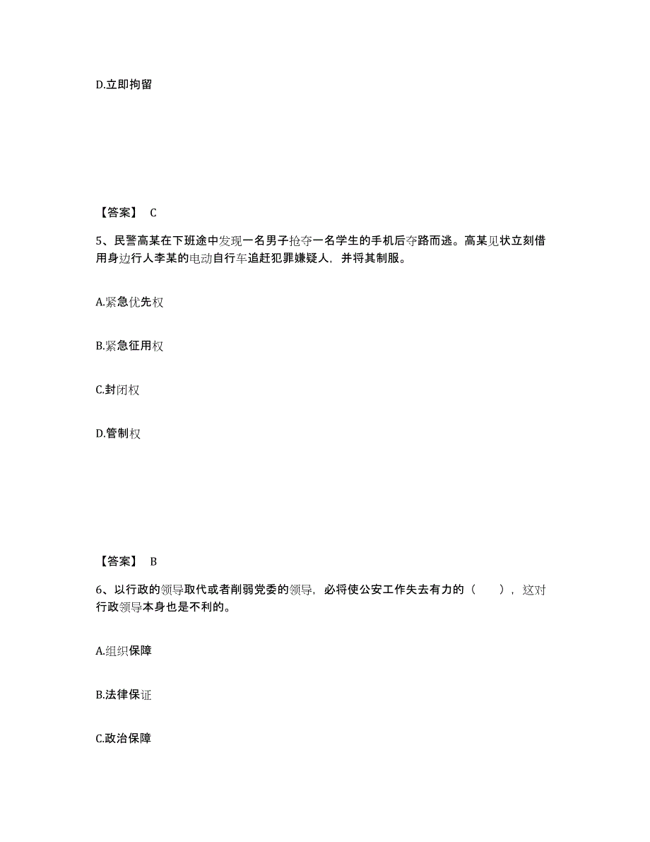 备考2025四川省遂宁市安居区公安警务辅助人员招聘能力检测试卷B卷附答案_第3页