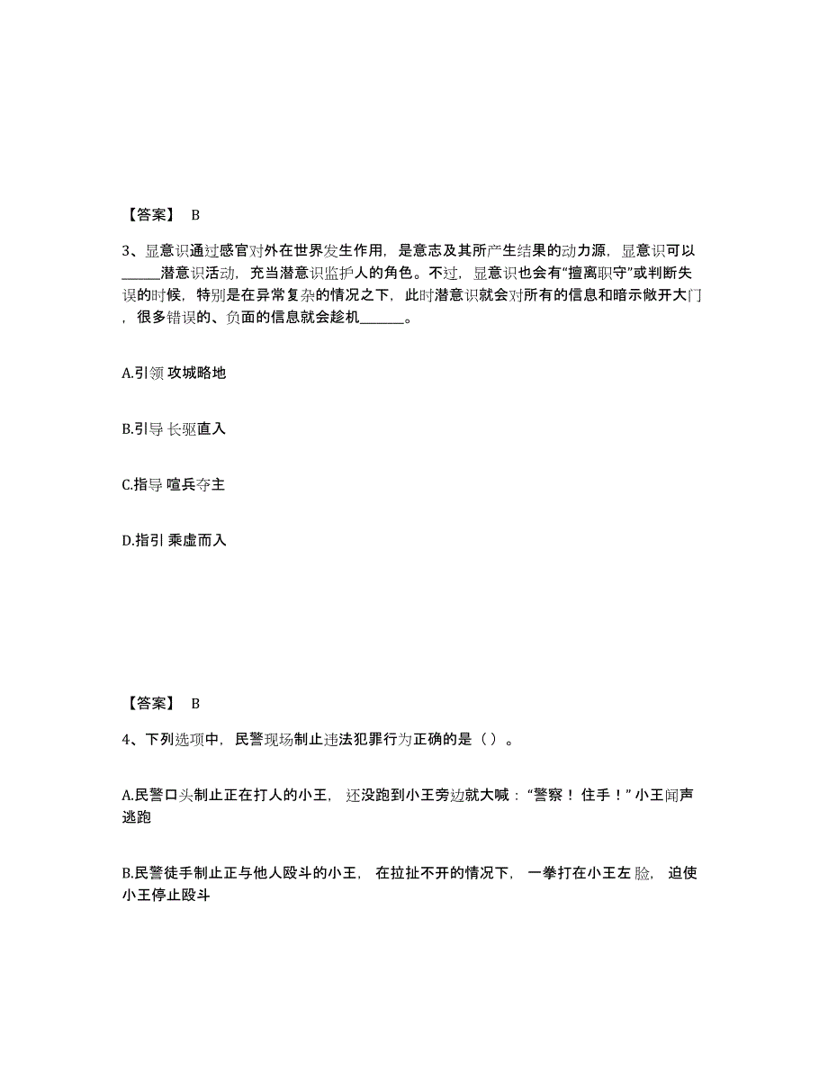 备考2025山西省晋城市阳城县公安警务辅助人员招聘综合检测试卷A卷含答案_第2页