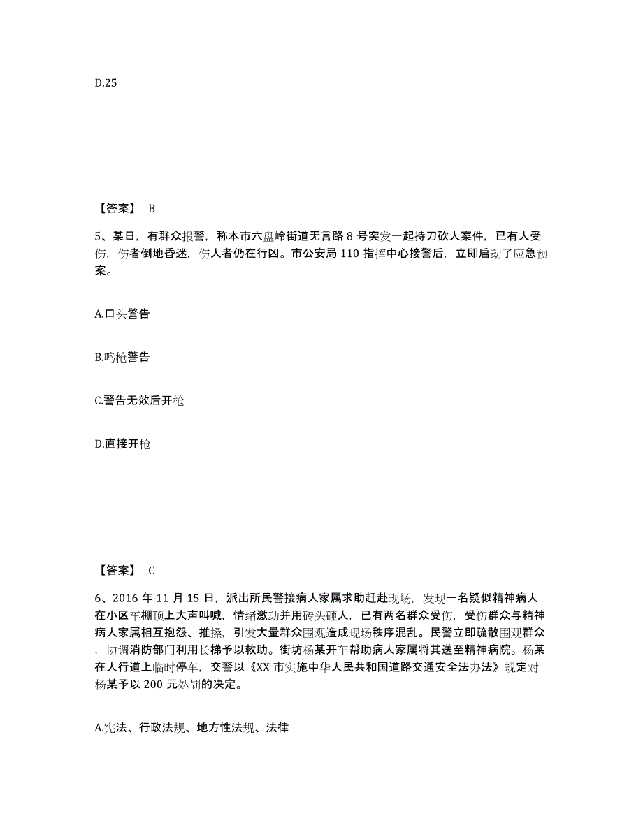 备考2025四川省成都市青白江区公安警务辅助人员招聘模拟试题（含答案）_第3页