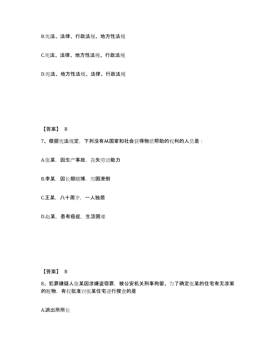 备考2025四川省成都市青白江区公安警务辅助人员招聘模拟试题（含答案）_第4页