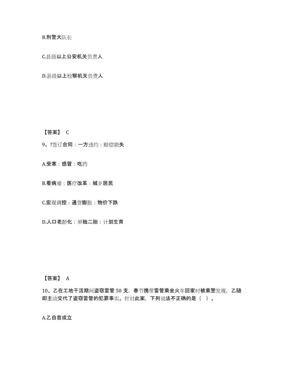 备考2025四川省成都市青白江区公安警务辅助人员招聘模拟试题（含答案）_第5页