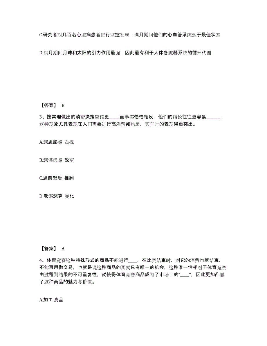 备考2025广东省江门市鹤山市公安警务辅助人员招聘综合检测试卷B卷含答案_第2页